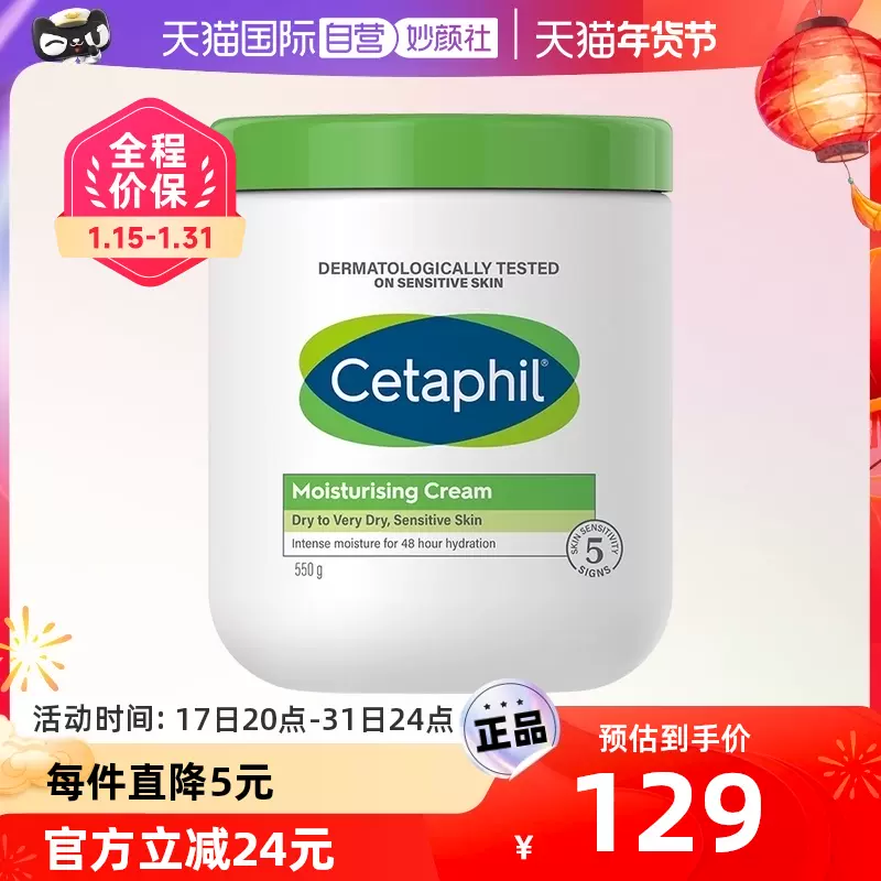 Cetaphil/丝塔芙大白罐保湿面霜550g身体乳不含烟酰胺